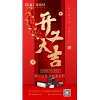 深圳激埃特光電有限公司開工大吉！